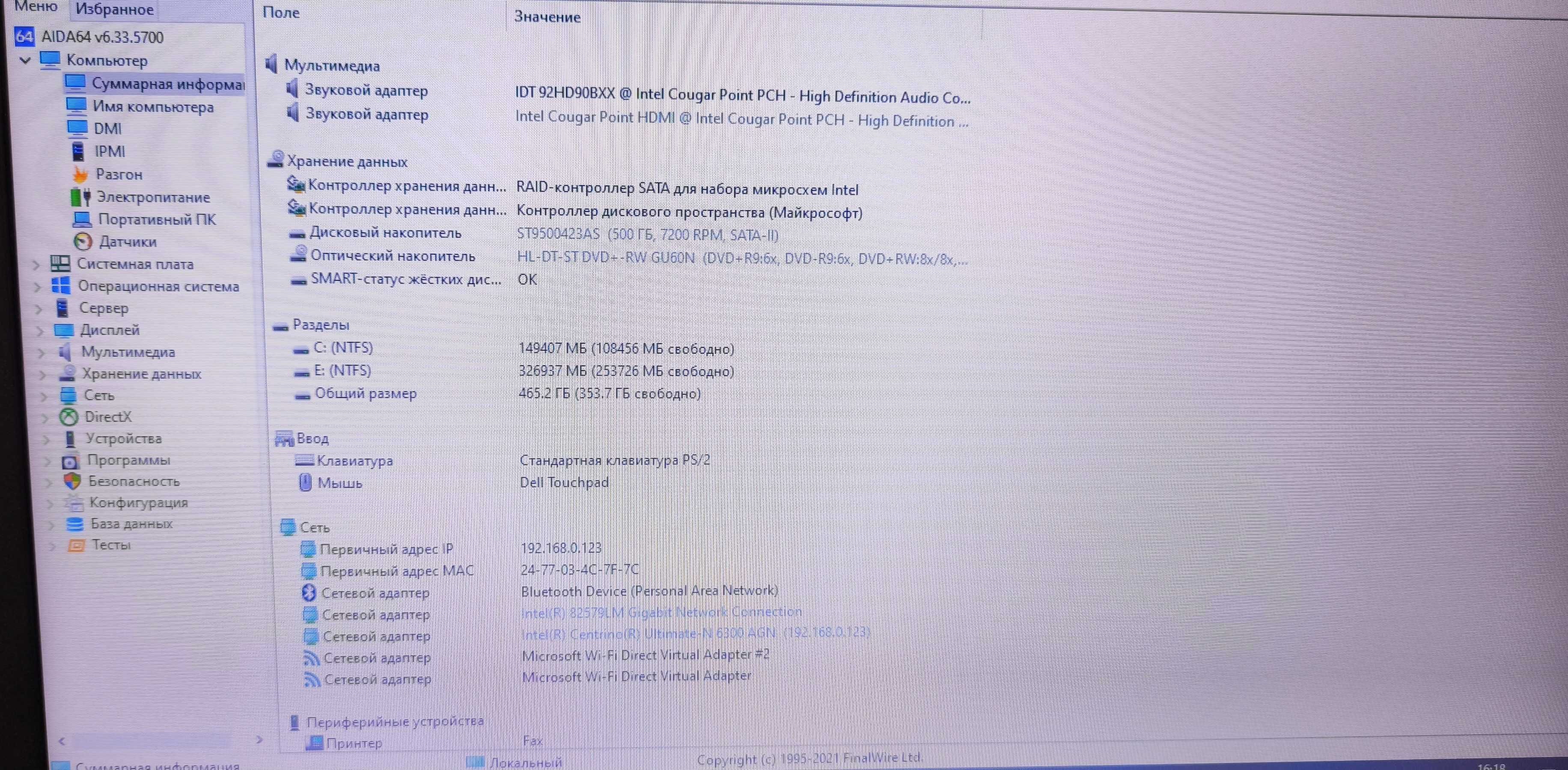 Продам ноутбук Dell Latitude E6520