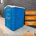 Біотуалет для інвалідів з баком 250 л, туалетна кабіна