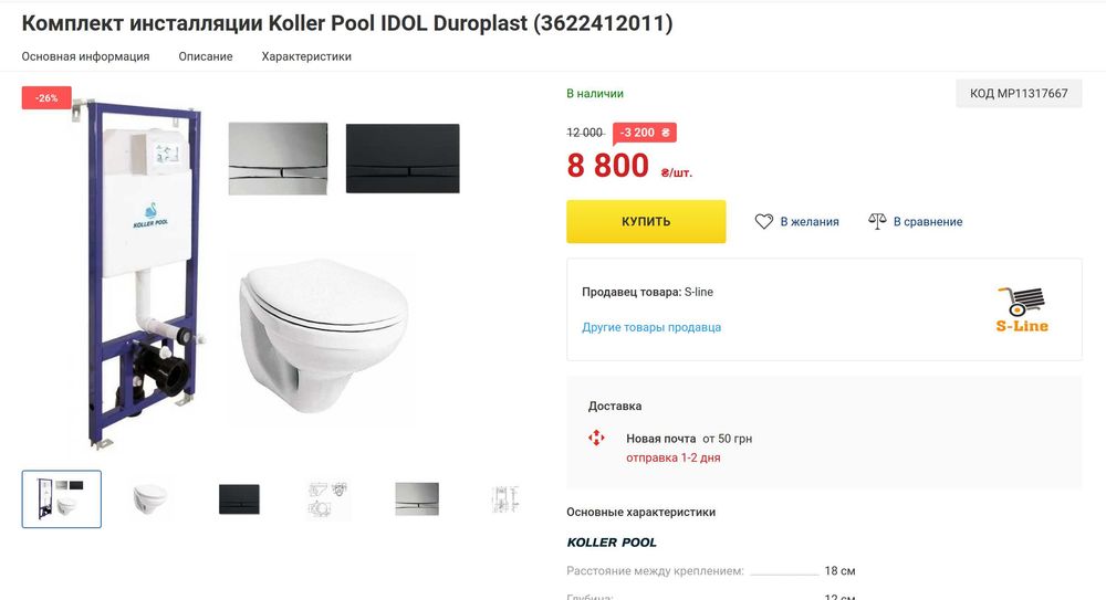 -30% Инсталляция Koller Pool Австрия 5в1 унитаз/сиденье/прокл/черн кн.