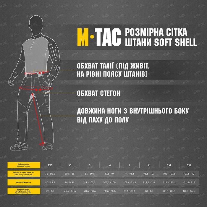 M-TAC ШТАНИ SOFT SHELL WINTER зимові брюки ЗСУ олива койот мультикам