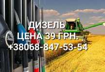 продам дизель солярка євро-5 ціна 39.50 грн.с доставка по Украине.