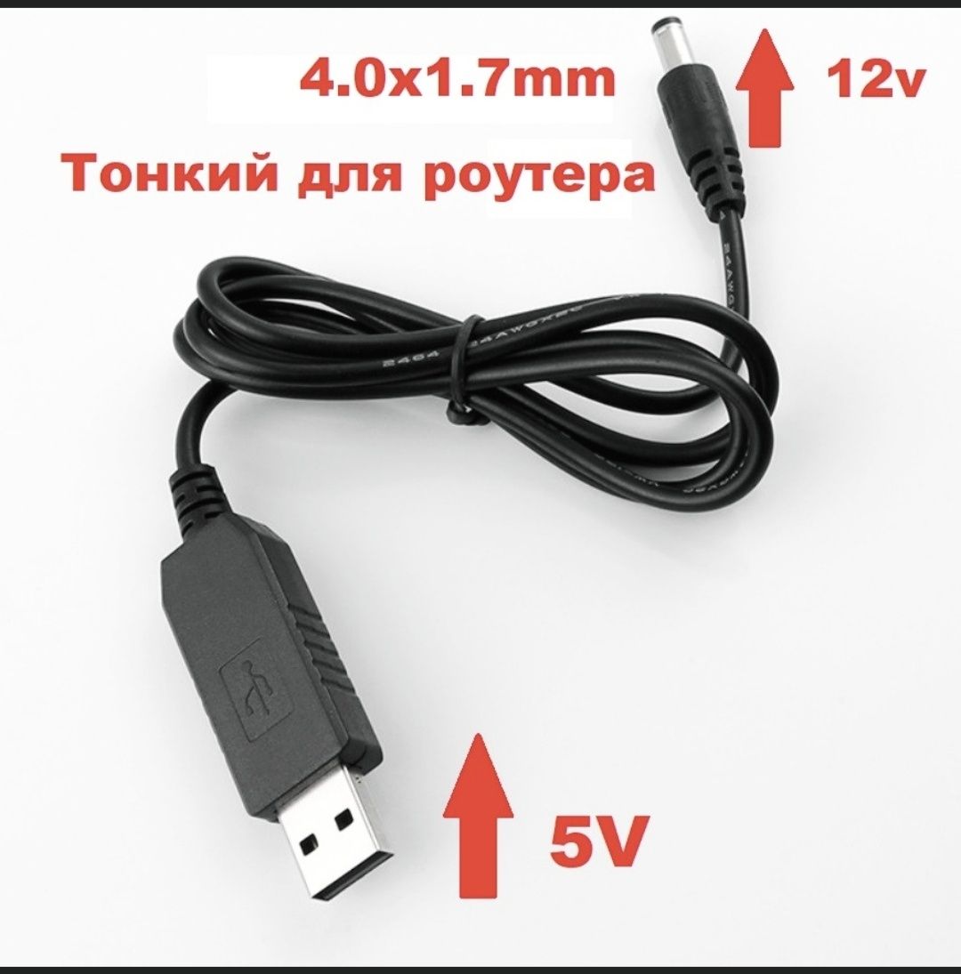 Кабель живлення USB — DC4.0x1.7 12V