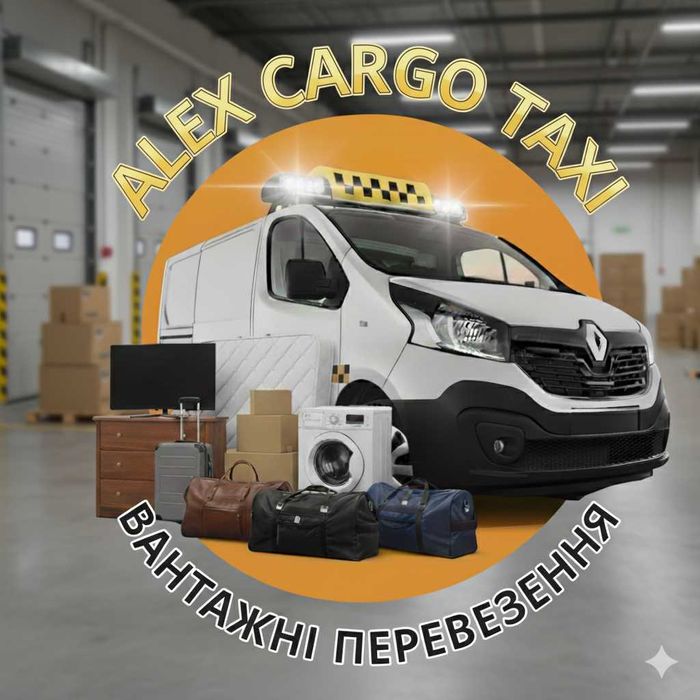 Вантажне Таксі | Вантажні перевезення | Грузоперевозки | Гостомель