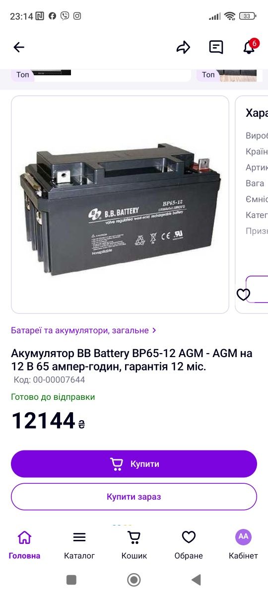 Инвалидная електро коляска