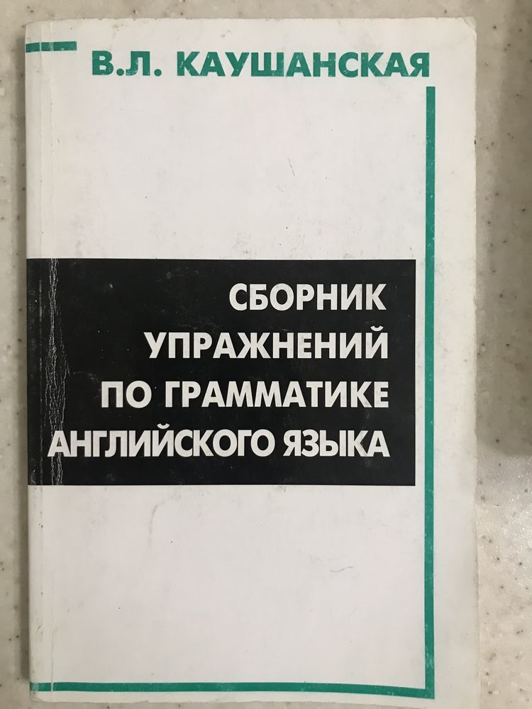 Продам кники Каушанская