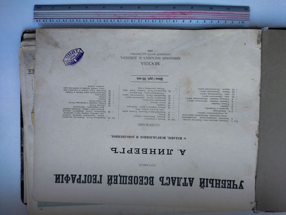 1903 г Атлас всеобщей географии Линберг 34 карты комплект.