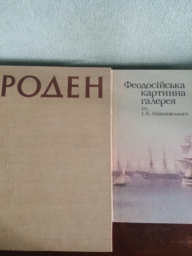 продам альбомы по искусству Айвазовский и др.