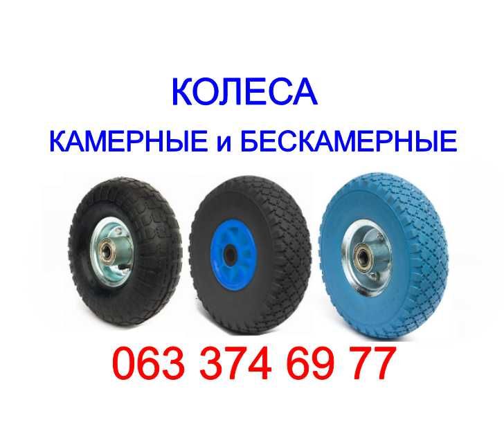 Колеса для тачки тележки с камерой и полиуретановые бескамерные