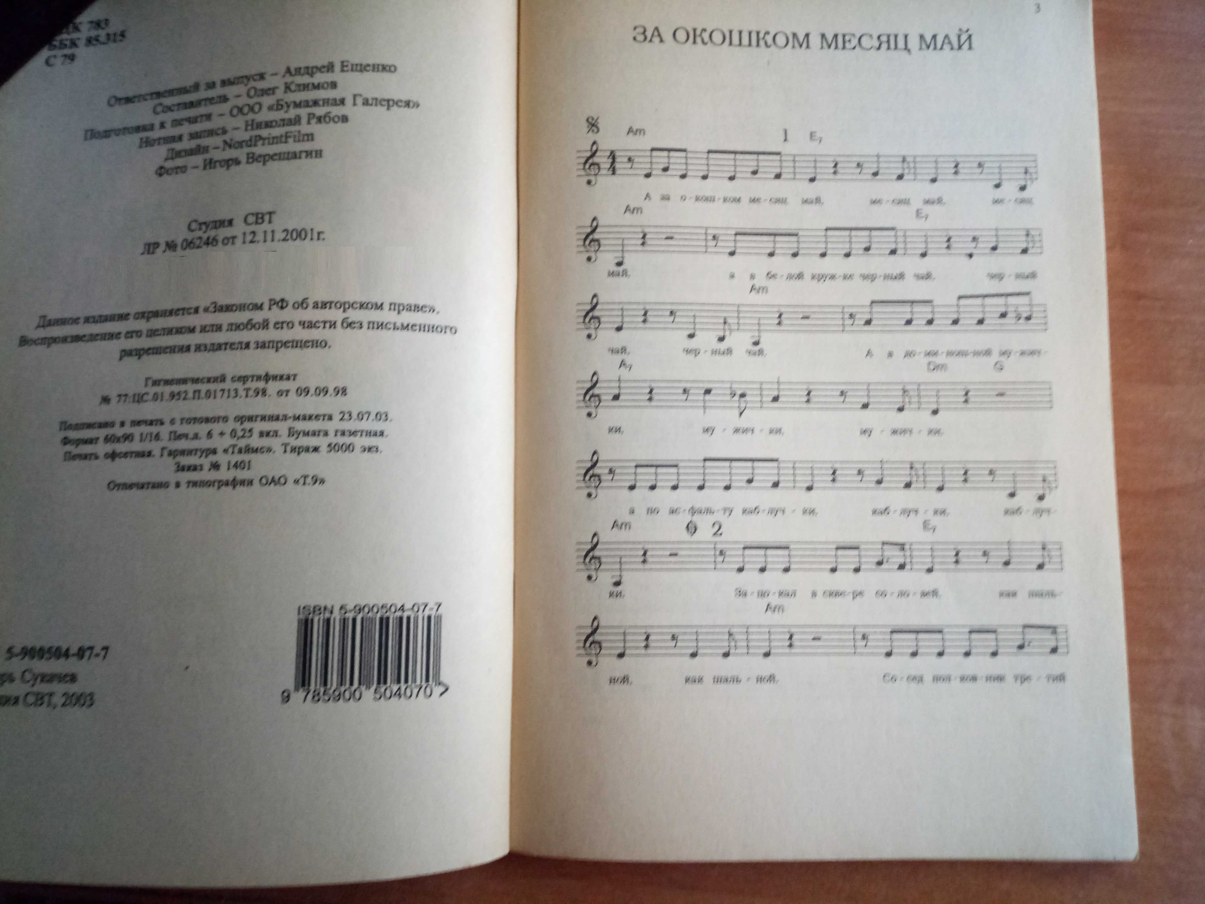 Песенник Гарик Сукачев - ноты, аккорды, текст