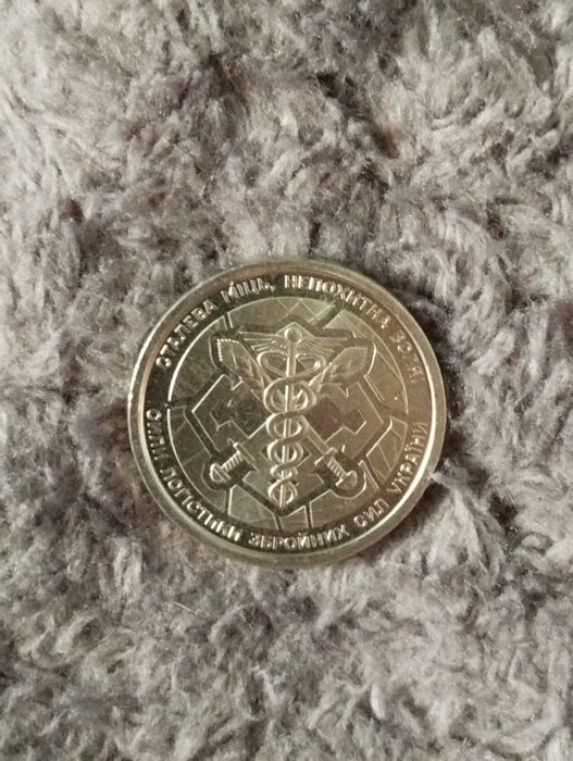 Рідкісна монета 10 грн " Сили логістики ЗСУ"
