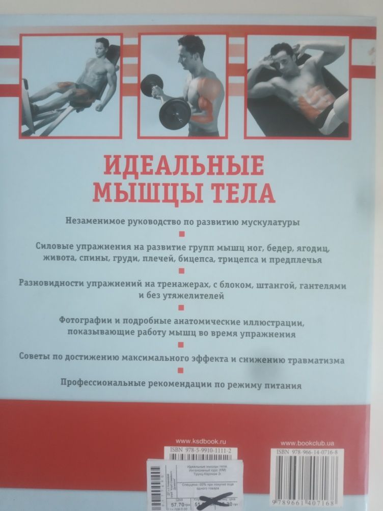 Трунц-Карлизи Эльмар Идеальные мышцы тела. 
В наличии