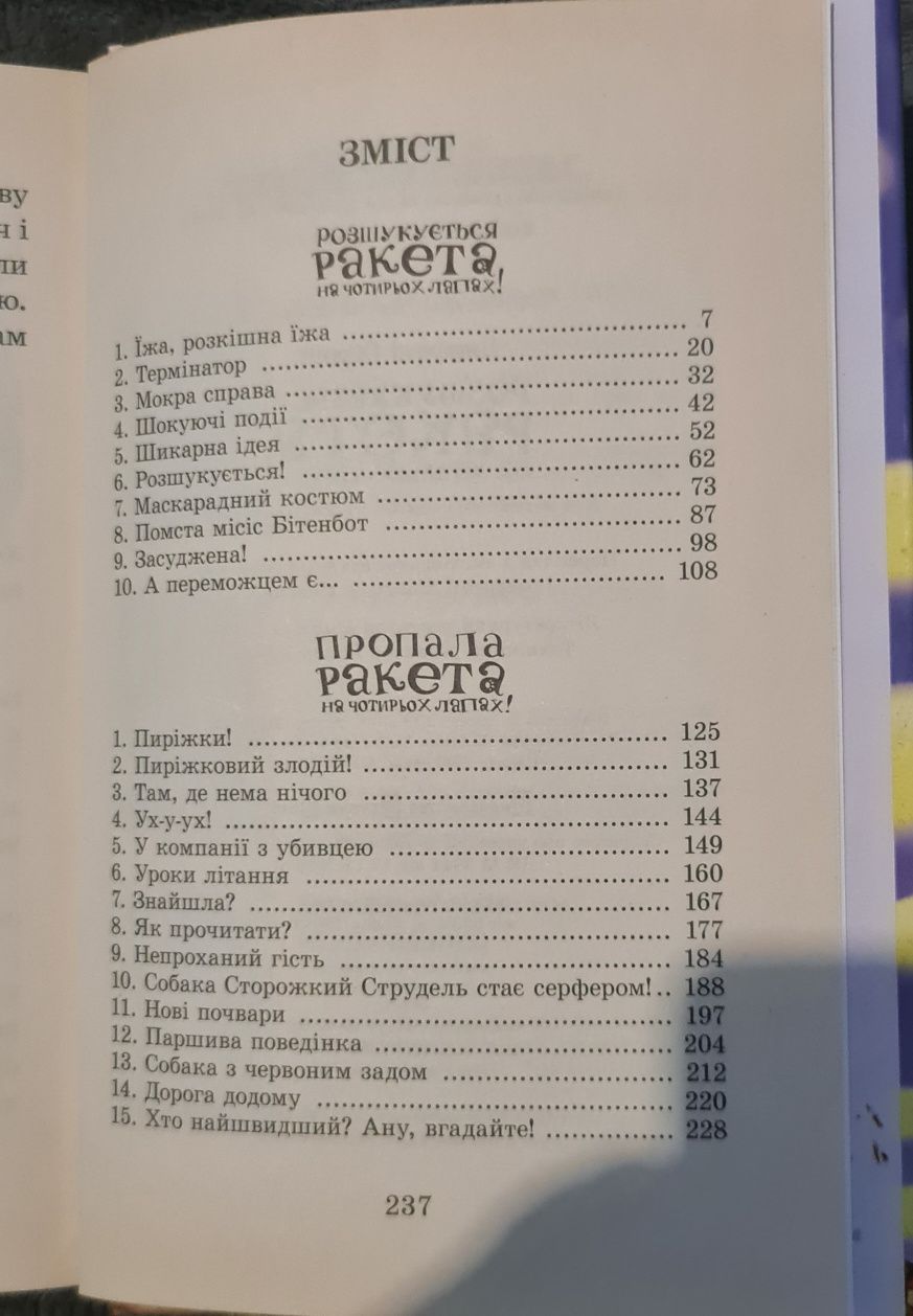 Дитяча книга Джеремі Стронга