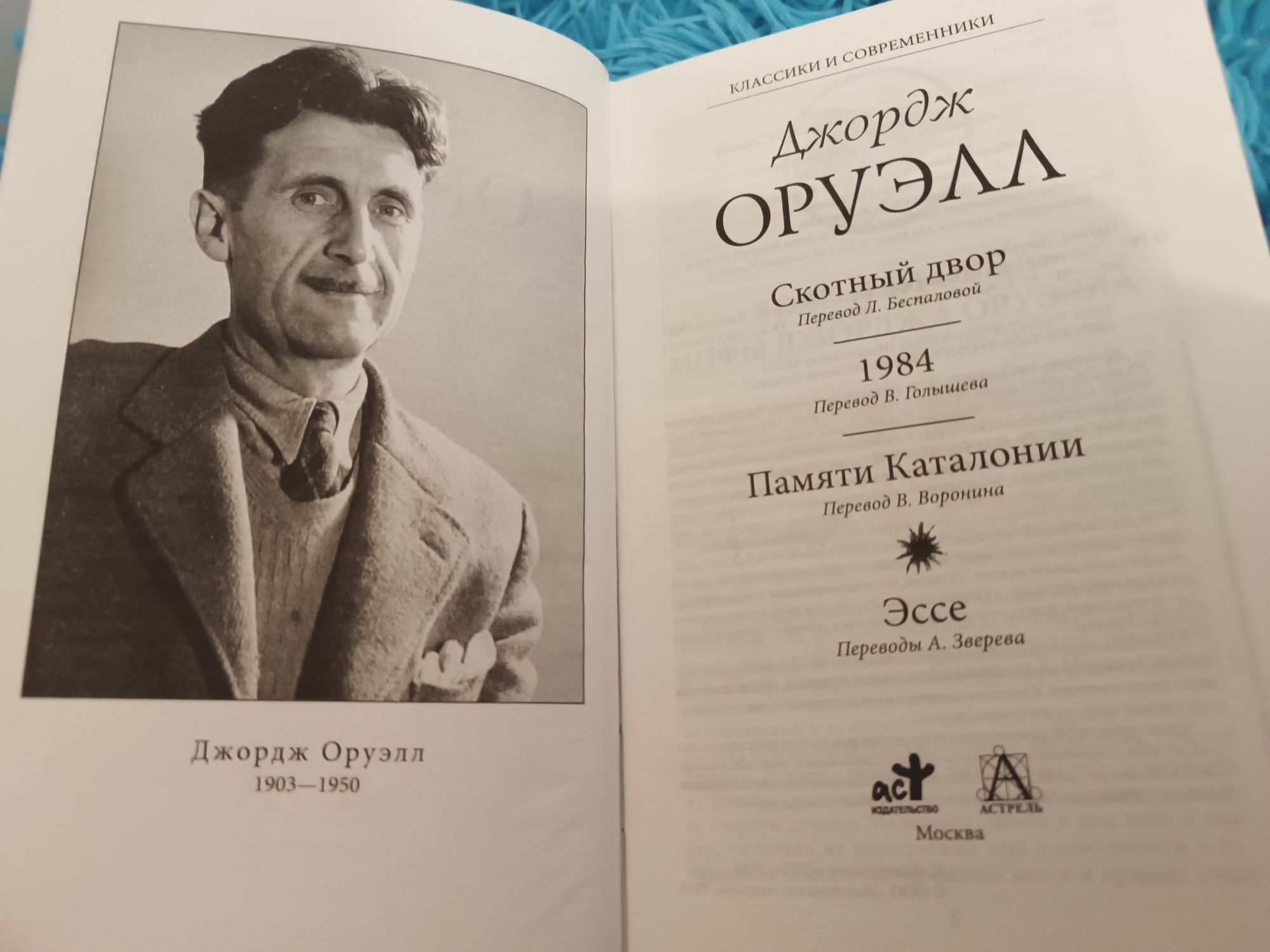 Дж. Оруэлл 1984. Скотный двор, новая