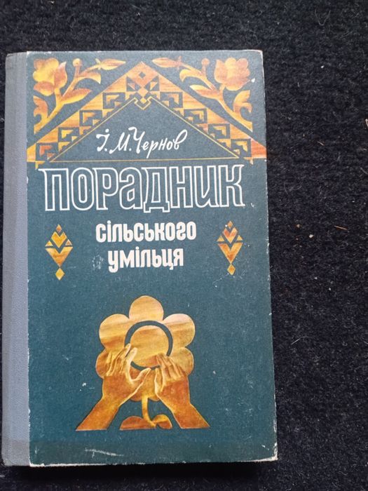 Справочник Умельца на все руки