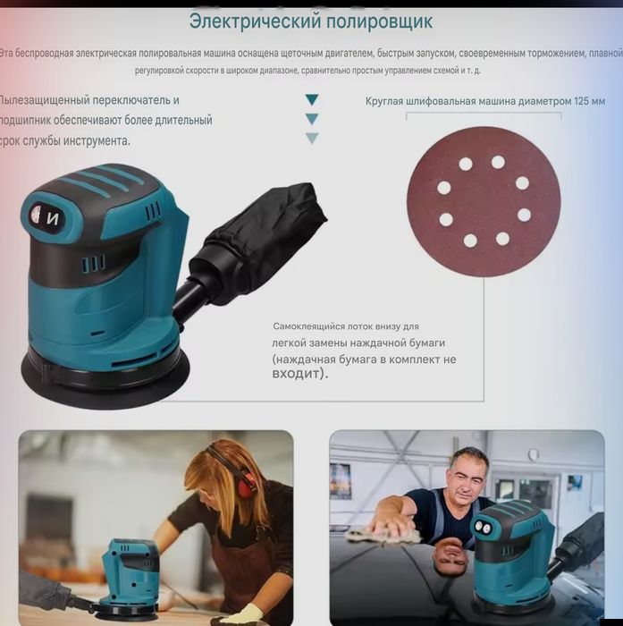 аккумуляторная  орбитальная шлифовальная машина под Makita 18в