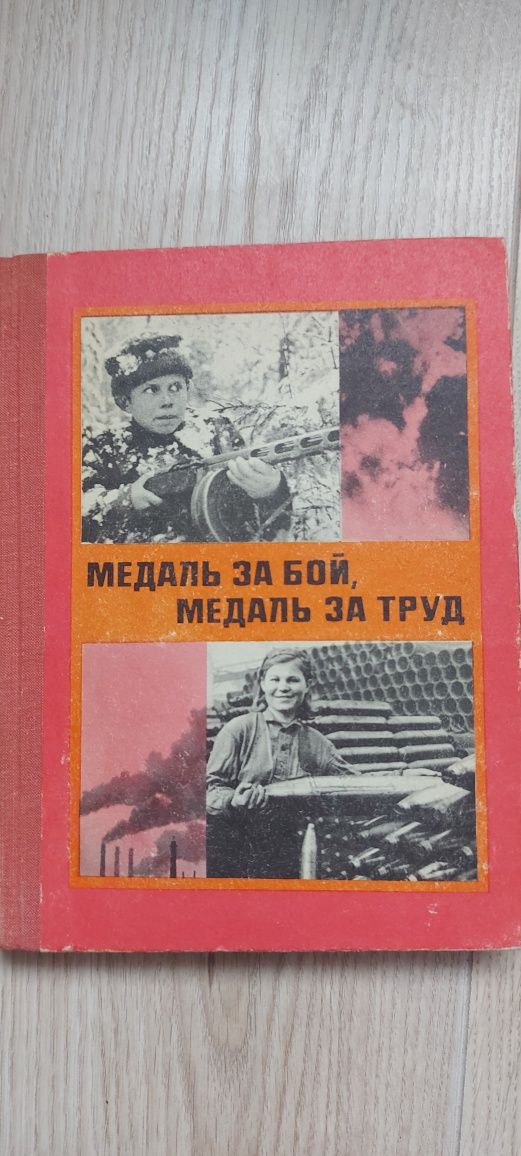 Черчение,Аттила,медаль за бой медаль за труд,тяжелые тени