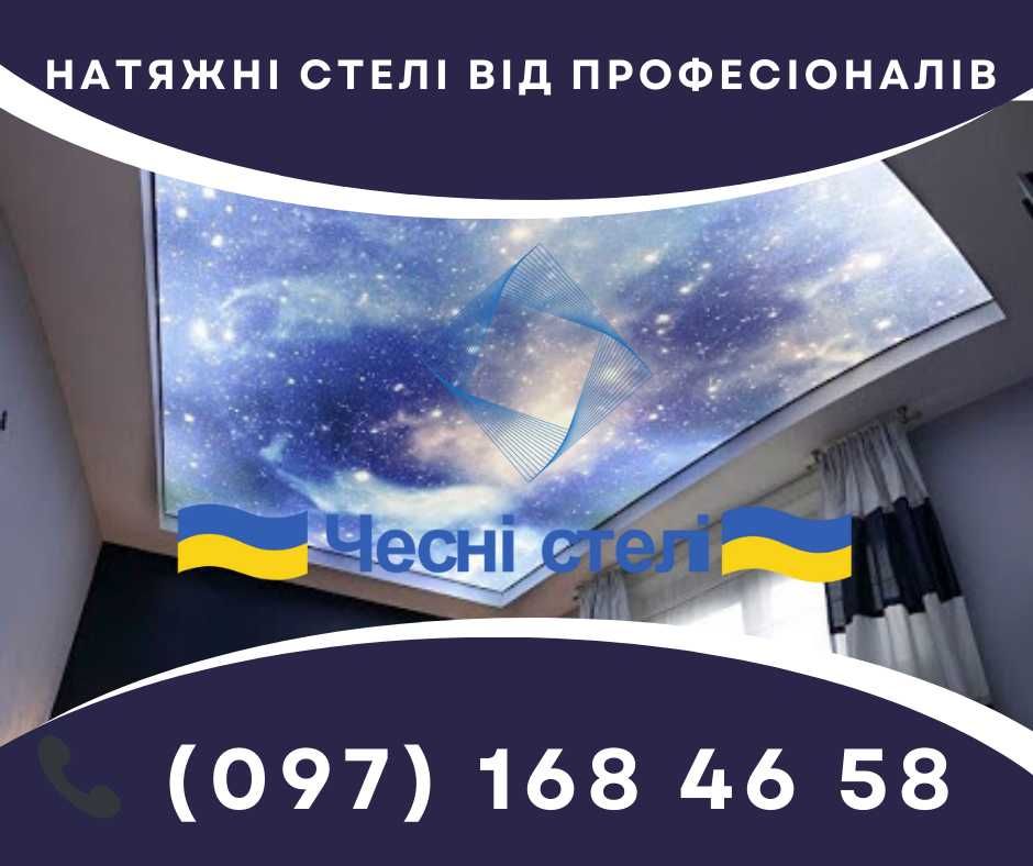 Натяжні стелі/натяжные потолки/ Сертифіковані полотна MSD Premium!