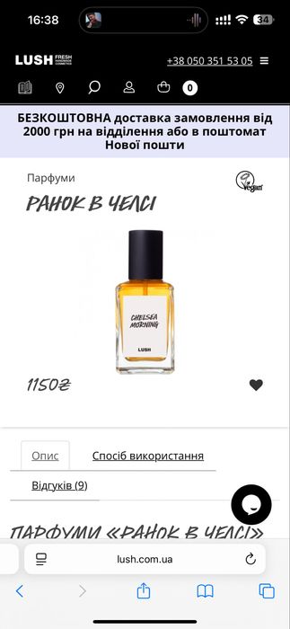 LUSH CHELSEA MORNING парфуми Лаш Ранок в Челсі