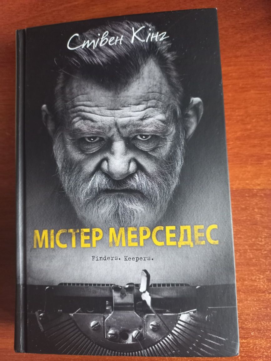 Містер мерседес С.Кінг