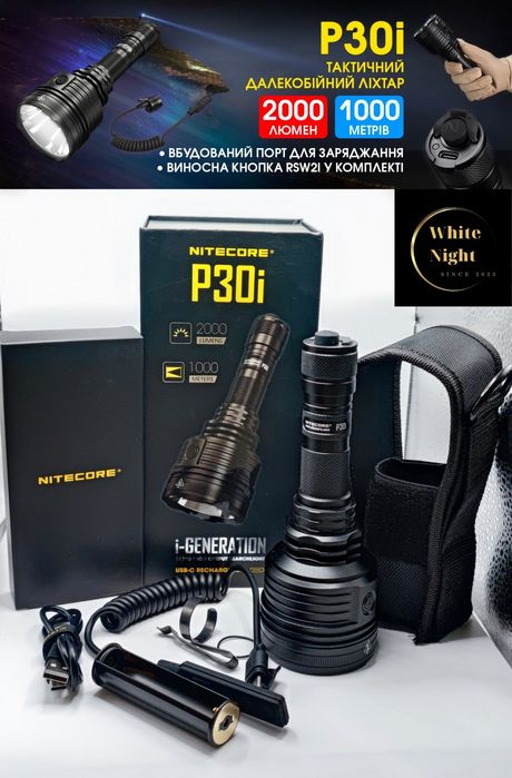 Ліхтарі Nitecore P30i,MH12 PRO, TM9K PRO,TM12K, EDC27 UHI, EDC33
