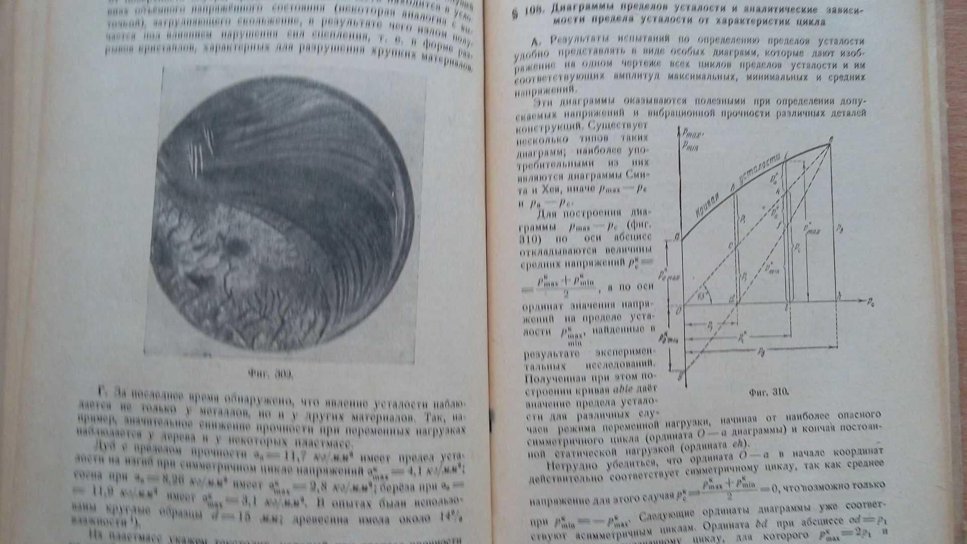 Курс сопротивления материалов. Ч. 1, 2. 1949г Филоненко-Бородич Изюмов