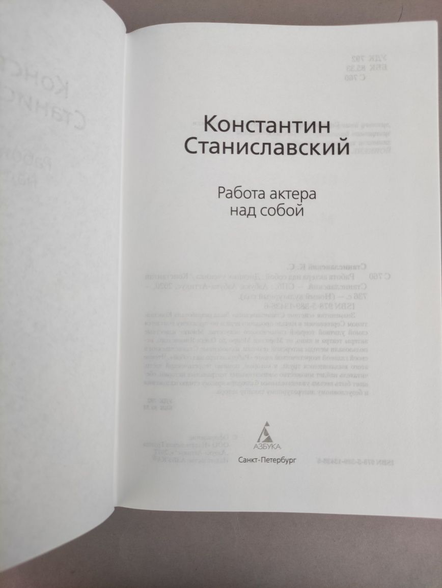 Константин Станиславский Работа актера над собой