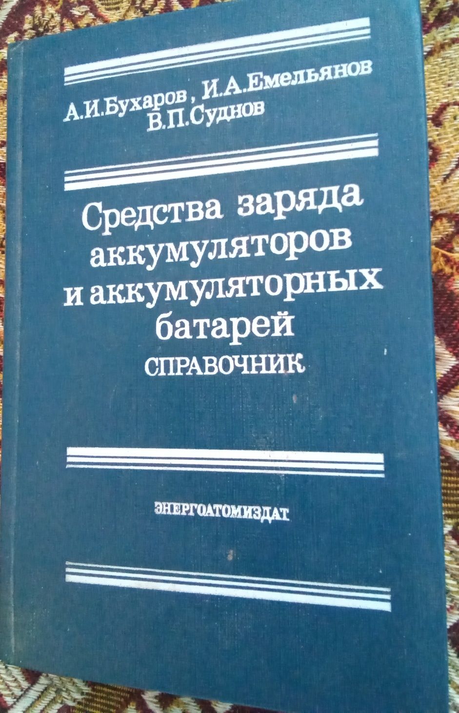 Аккумуляторы обслуживание и ремонт.