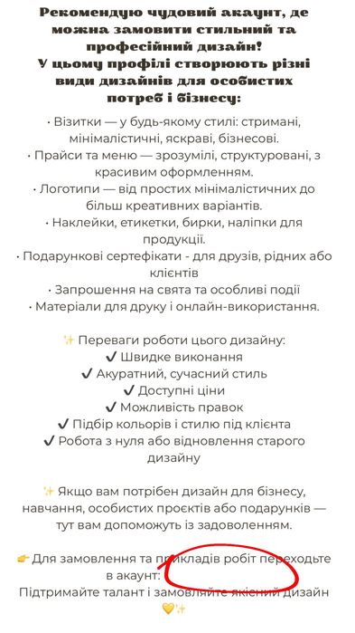 Працюю з дизайнами