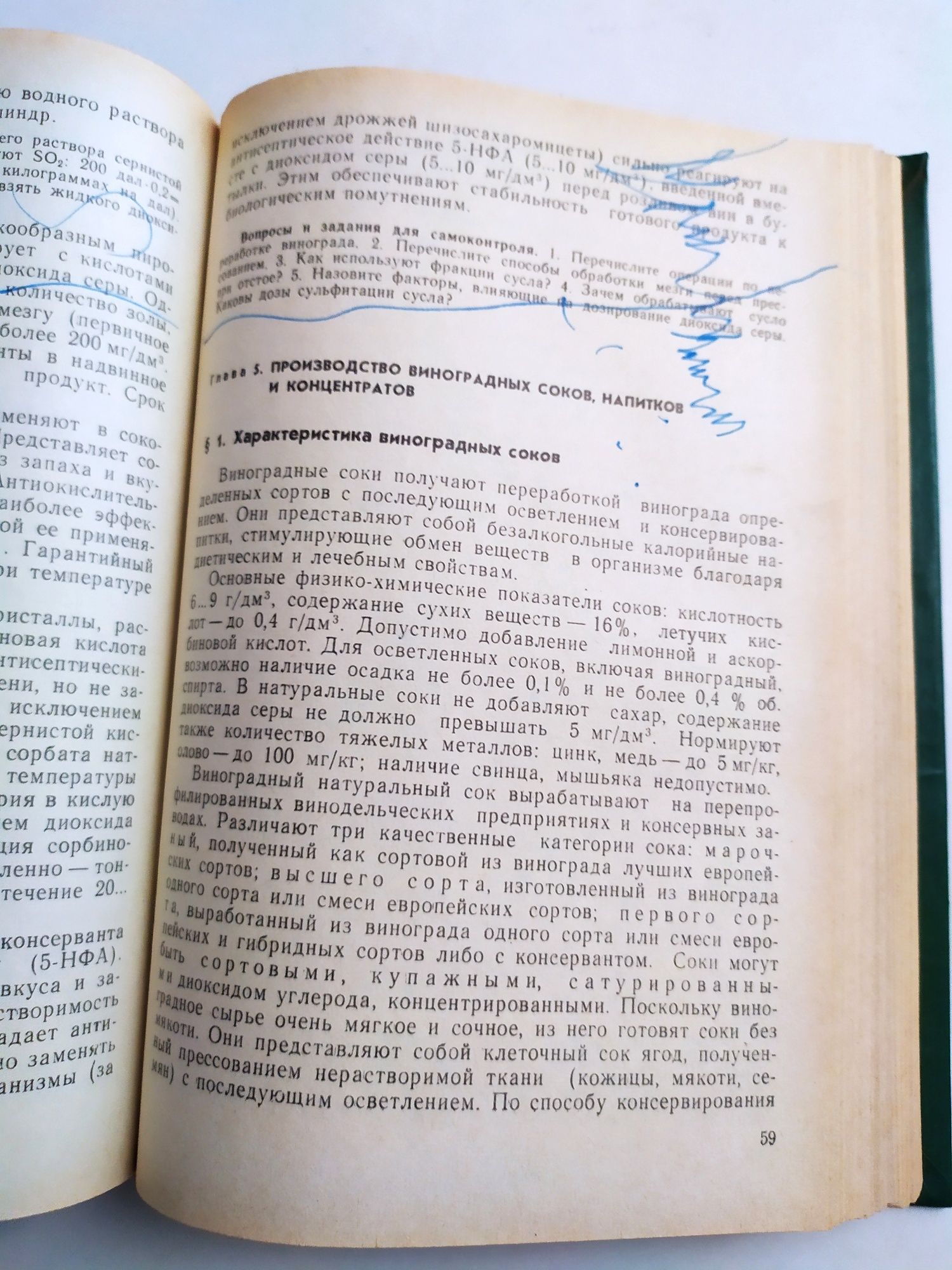 ТЕХНОЛОГИЯ КОНЬЯК и ВИНО виноделие соки безалкогольные напитки соки