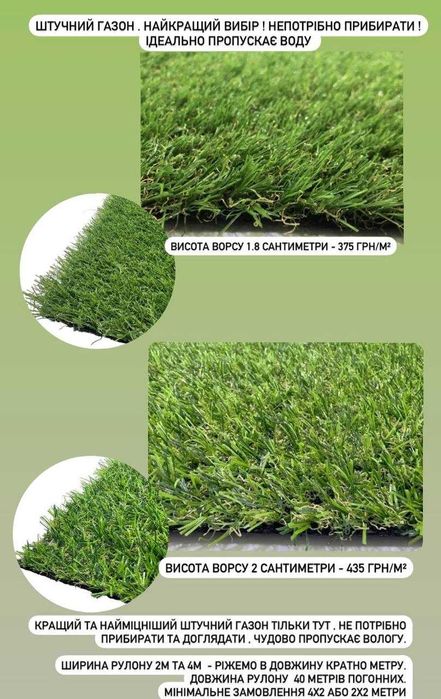 ЗАВЖДИ зелена штучна трава від 210 грн/м² вигідні умови великий вибір