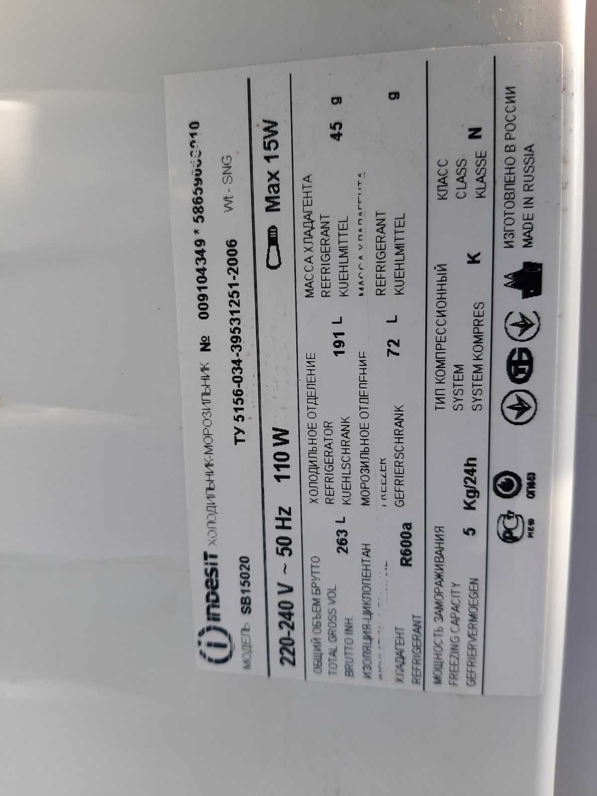 холодильник 2-х камерний Indesit SB15020 Неробочий