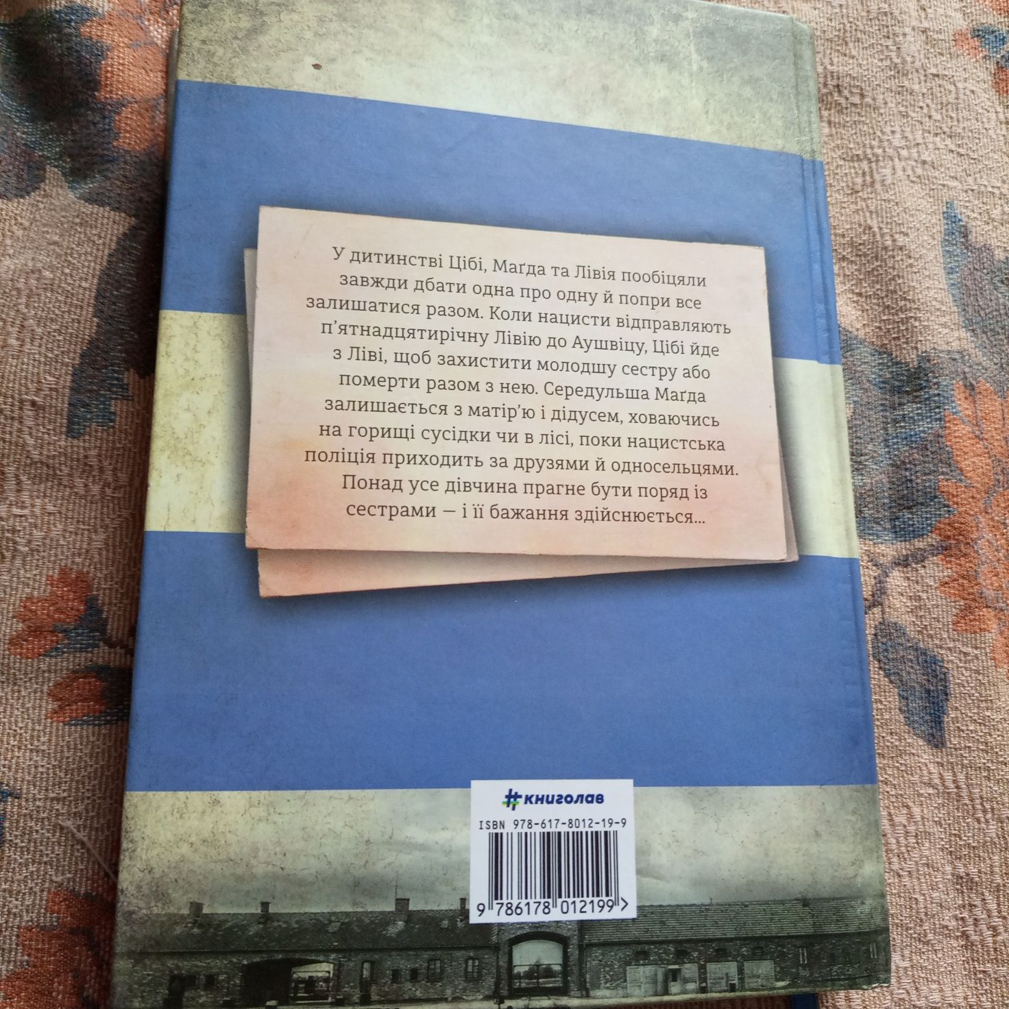 Продам роман Гізер Морріс "Обіцянка сестер"