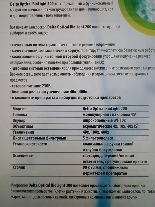 Мікроскоп Delta Optical Biolight 200