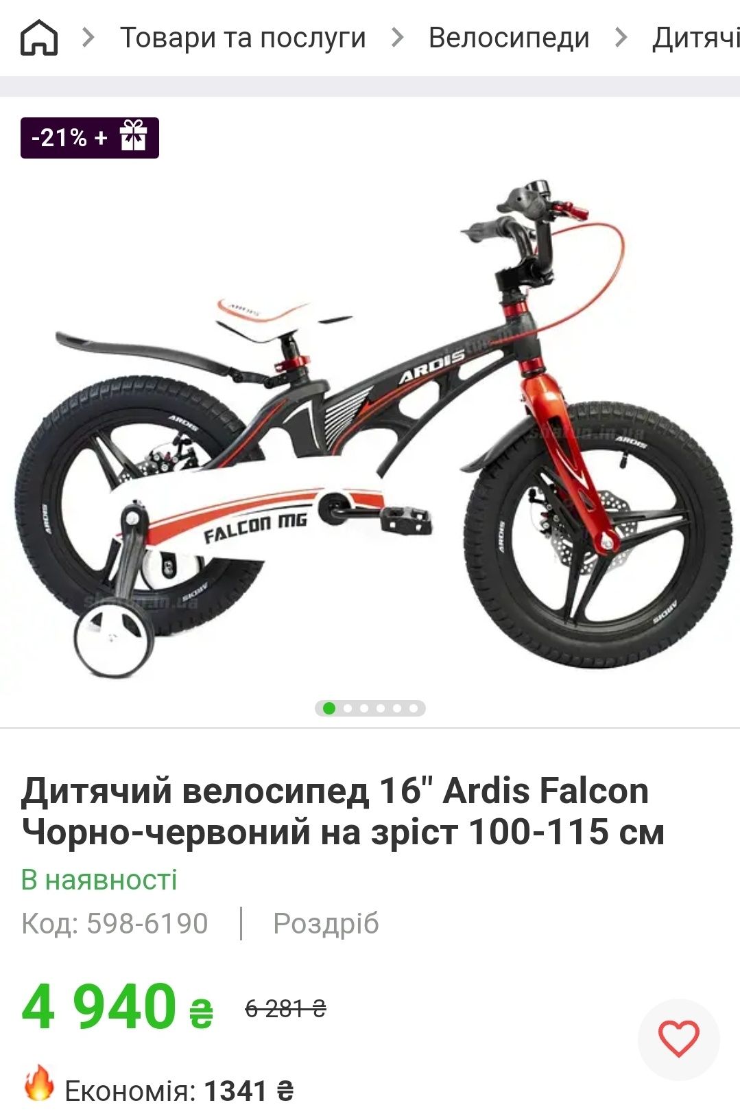 Велосипед детский Марс. 16''.