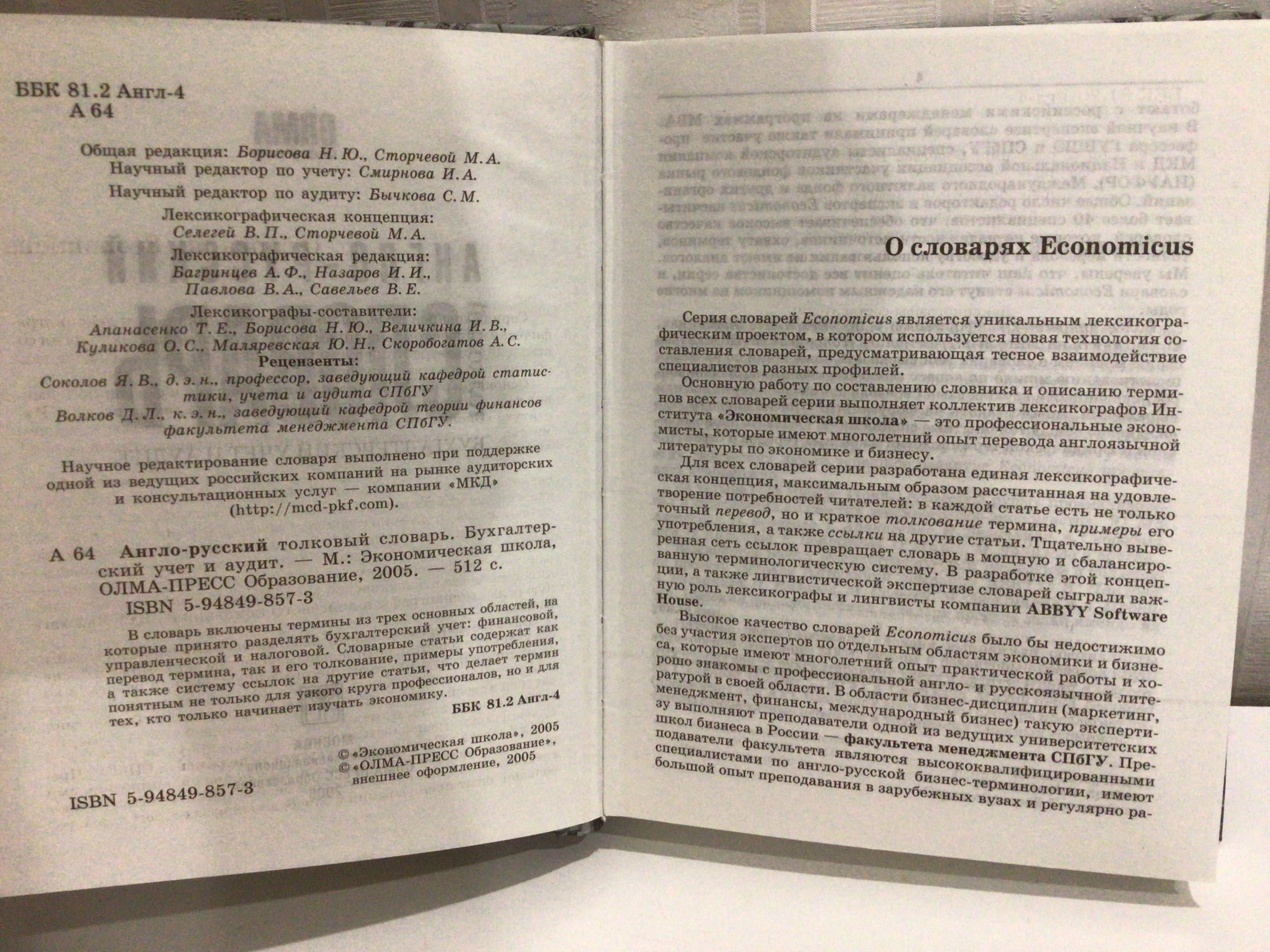 Англо-русский толковый словарь. Бухгалтерский учет и аудит
