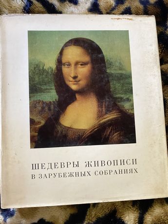 Шедеври живопису. Альбом з репродукціями