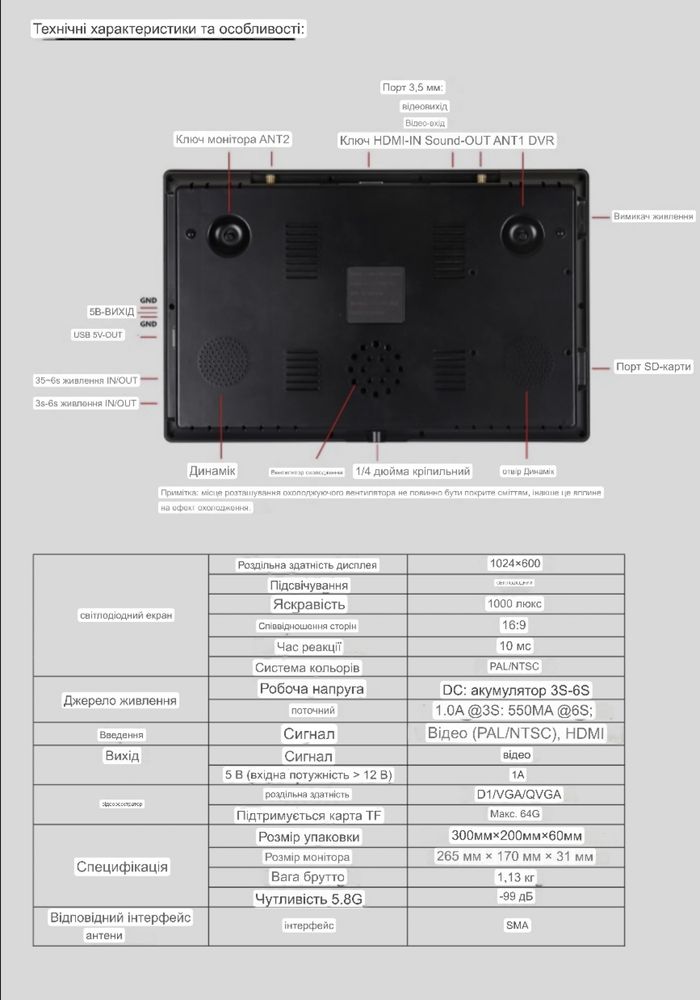 FPV монітор 10.2 дюймовий 5.8G High sense -99DB V1.0