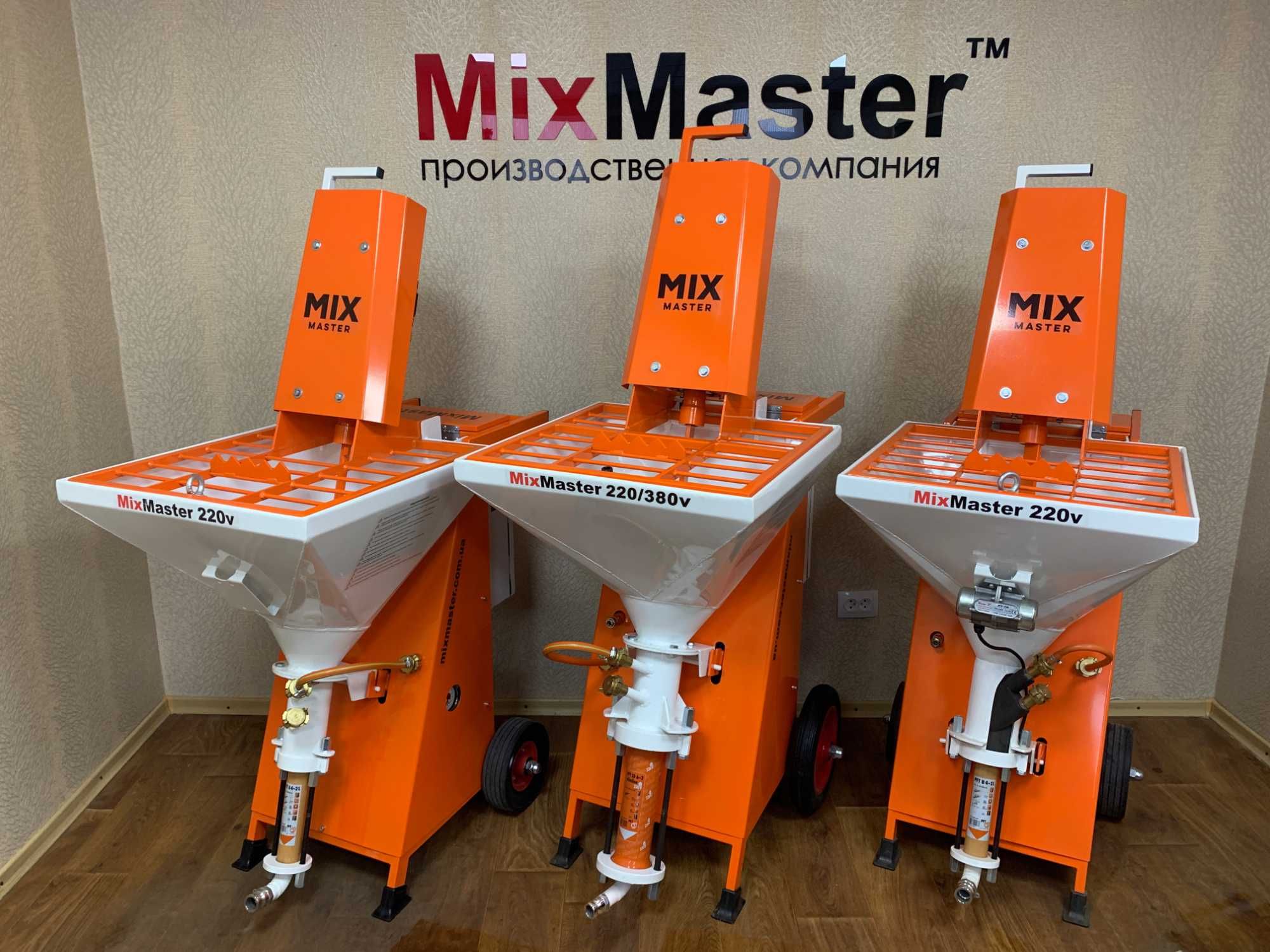 Производство штукатурных станций MixMaster MM220V, MM220/380V