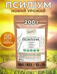 Псиллиум шелуха семян подорожника 200г Псилиум клетчатка ТМ "Yankiv®"