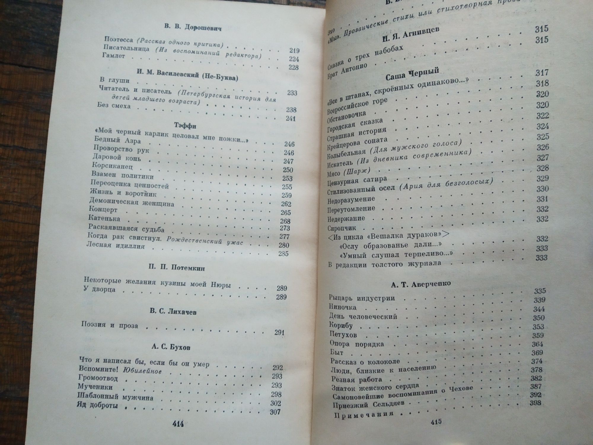 Русская сатира и юмор второй половины XIX - начала ХХ в. 1988 г.