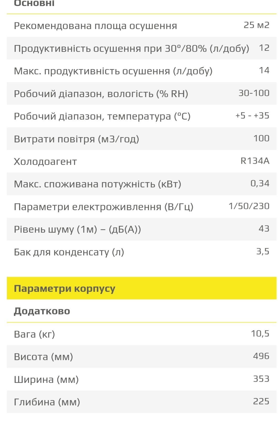 Осушувач Повітря TROTEC TTK 40 E 14л