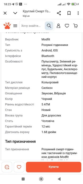 годинник спортивний, смарт