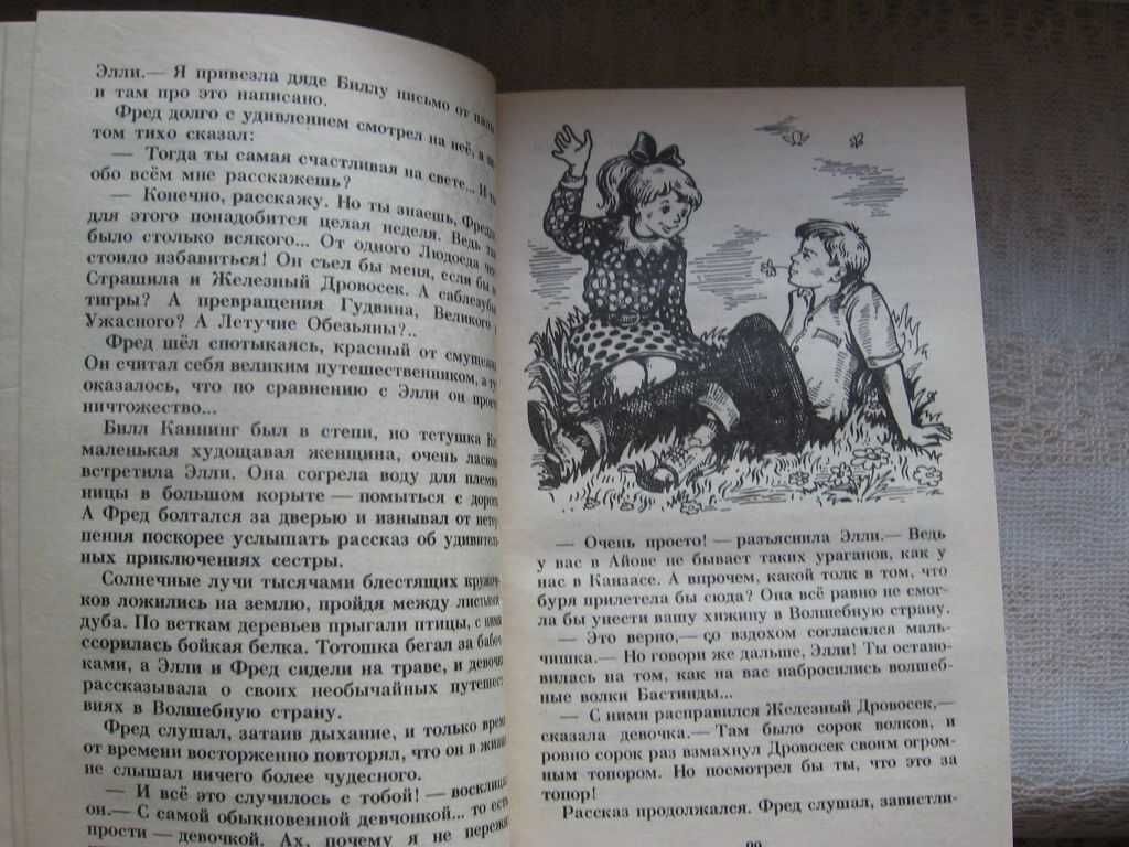 А.М. Волков "Семь подземных королей". "Огненный бог Марранов"
