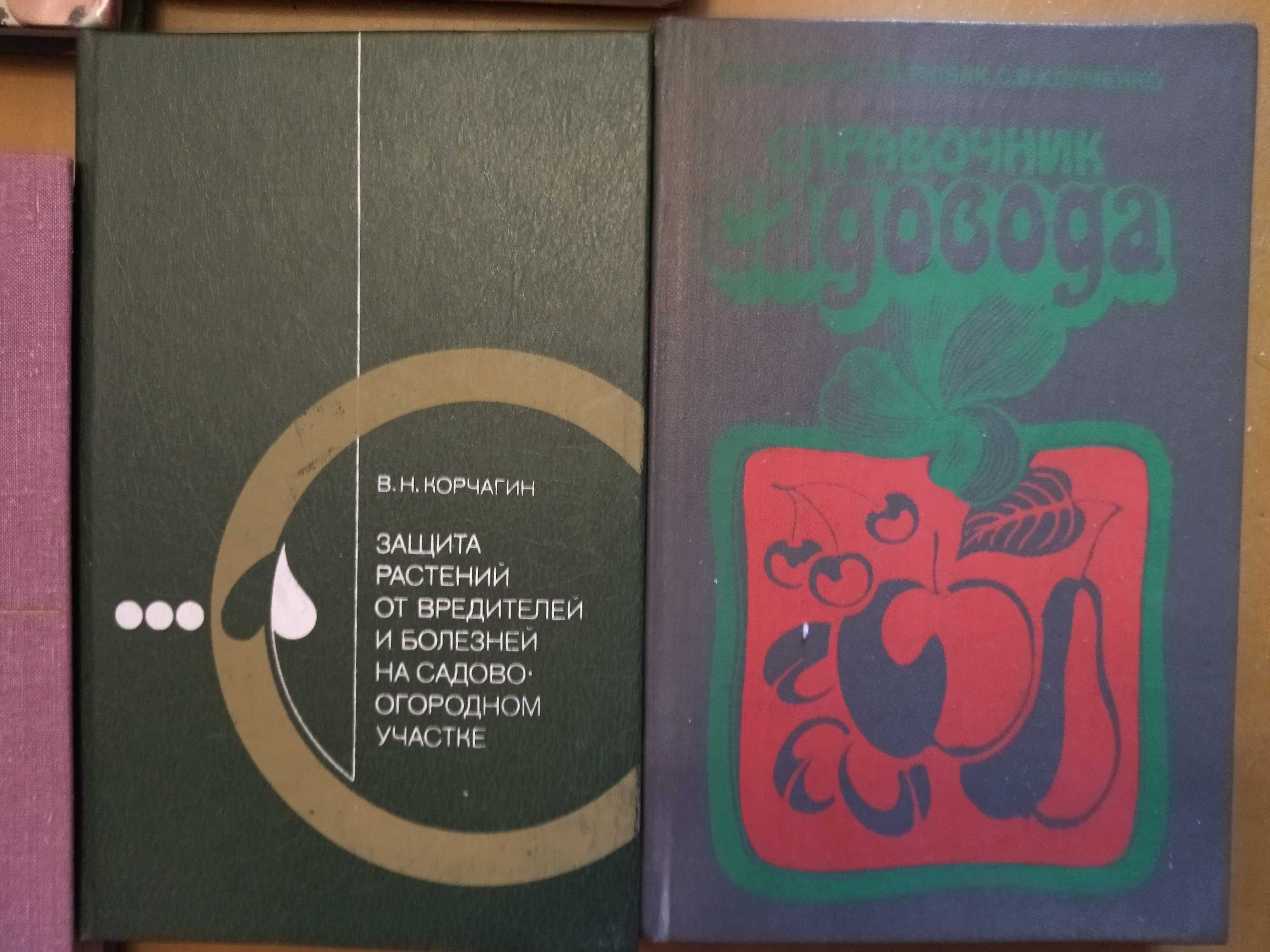 Садоводство, огород, лес .Супер подборка книг по супер цене. Обновлено
