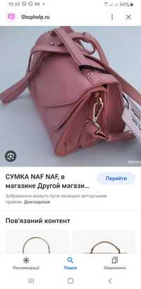Продам шкіряну сумку Naf Naf
