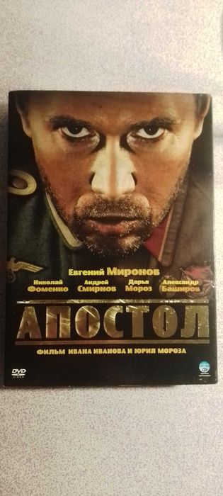 Сериал "Апостол" на dvd (лицензионное издание на 4-х дисках)