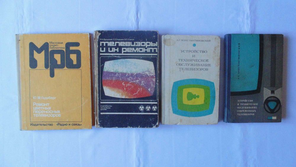 Ремонт цветных телевизоров