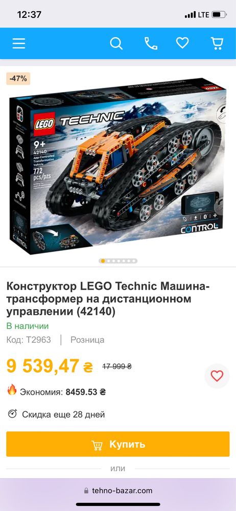 Lego Technic машина-трансформер на дистанційному керуванні