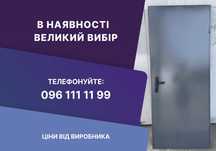 Доступні вхідні двері, металеві, мет+ ДСП, технічні, тамбурні