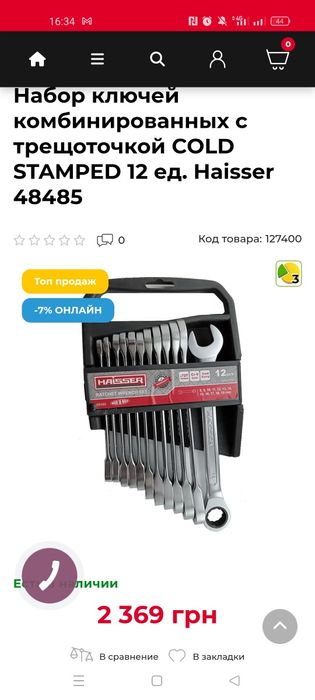 Акция! Набор ключей комбинированных с трещоточкой COLD STAMPED 12 ед